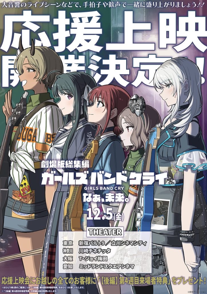 10冊劇場版 ガールズバンドクライ 後編 第４週 入場者特典 描き 🎸✨【神回確定！】『ガルクラ』劇場版【後編】第4週目特典がヤバ