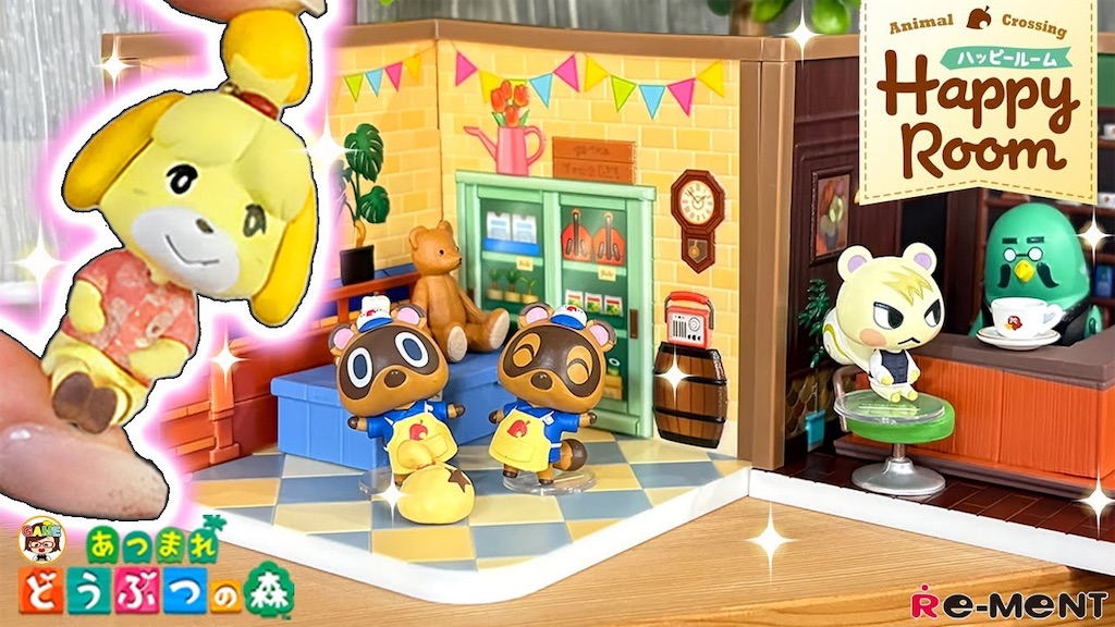 あつ森の世界を部屋に再現！リーメントフィギュア「どうぶつの森 Happy