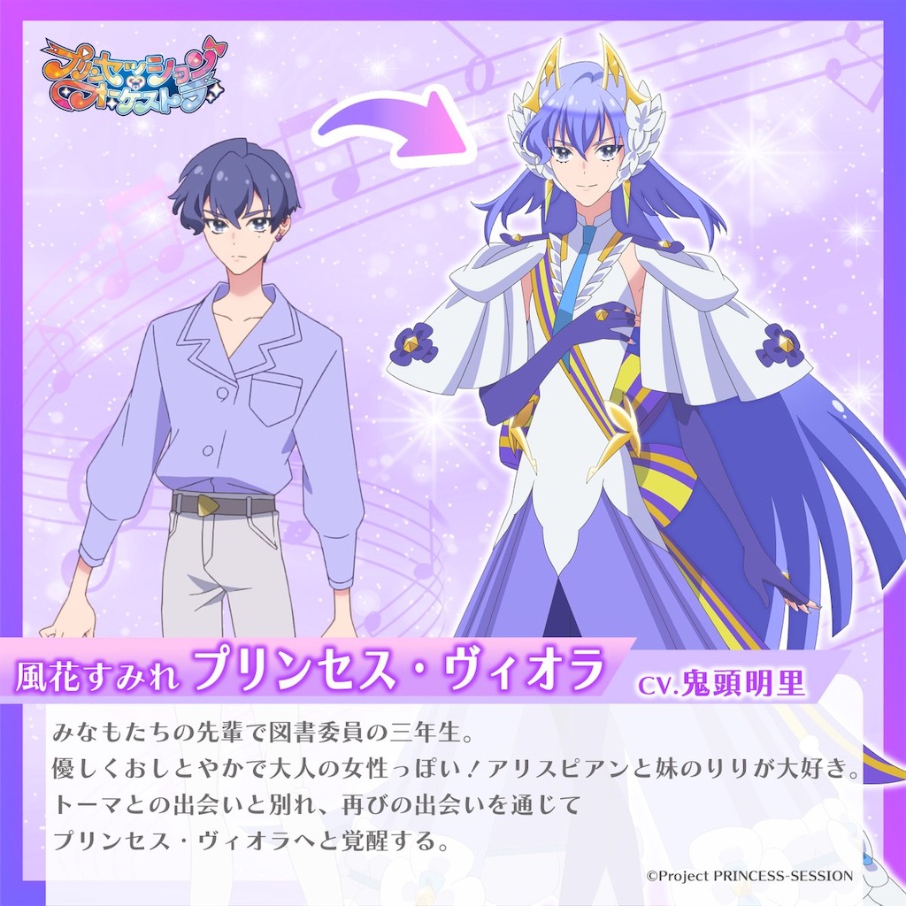 花の騎士の正体、まさかの姉妹プリンセス！鬼頭明里＆伊藤美来参戦で『プリンセッション・オーケストラ』が神展開へ -  アニメの魅力を伝えるブログ：「アニメの世界へようこそ」