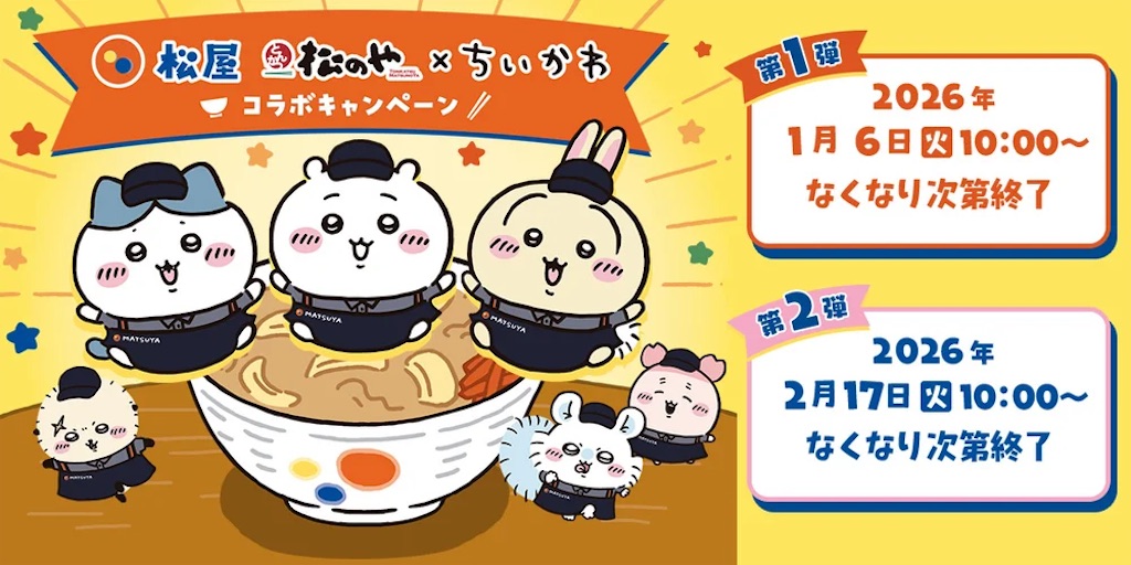 激アツ】松屋×ちいかわコラボ決定！史上初のキャラコラボメニュー