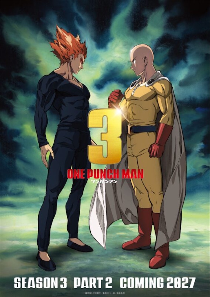 2027年放送決定】アニメ『ワンパンマン』第3期第2クール始動！サイタマ