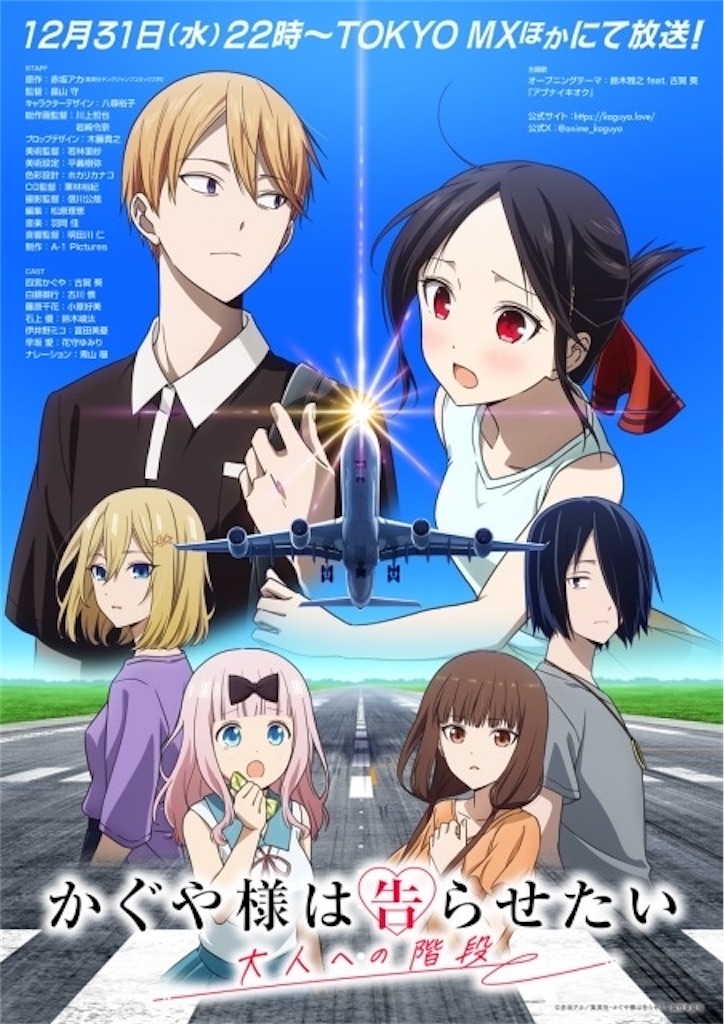 かぐや様は告らせたい　⭐︎一部未開封⭐︎ 大晦日に心臓止まりかけた】完全新作劇場版『かぐや様は告らせたい