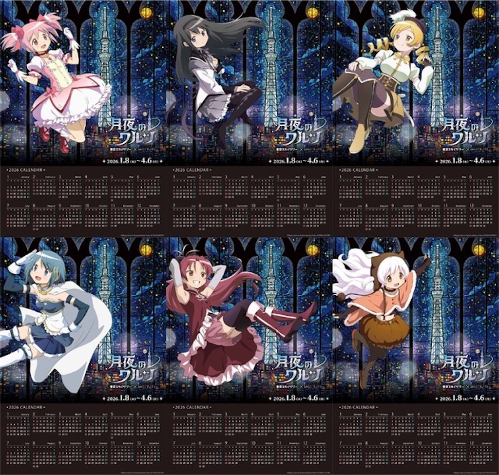 東京スカイツリーが“まどマギ一色”に！『ワルプルギスの廻天』公開記念