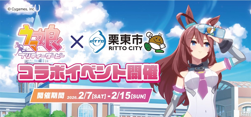 ウマ娘」等身大パネル展示が栗東で開催！馬のまち×ウマ娘の最強コラボ