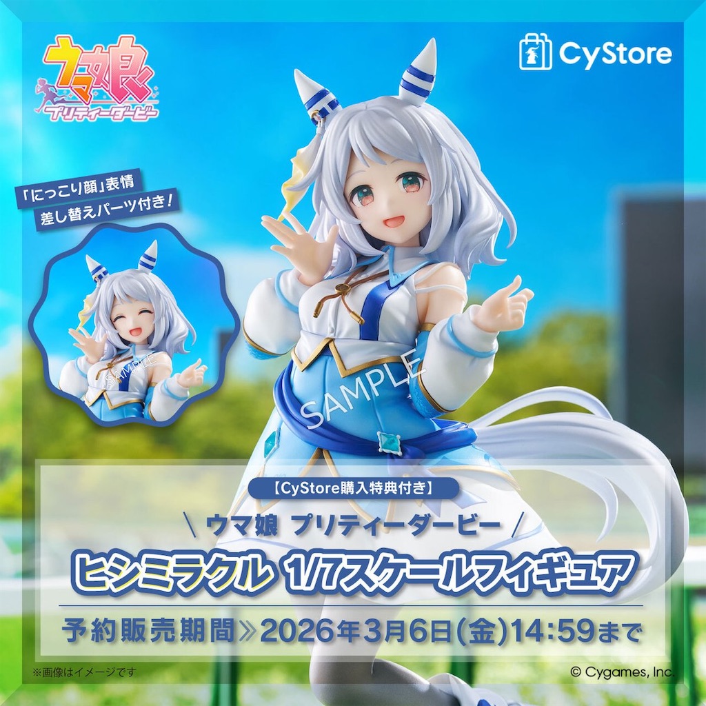 ウマ娘】ヒシミラクルが最高の癒しフィギュアになって登場！ - アニメ