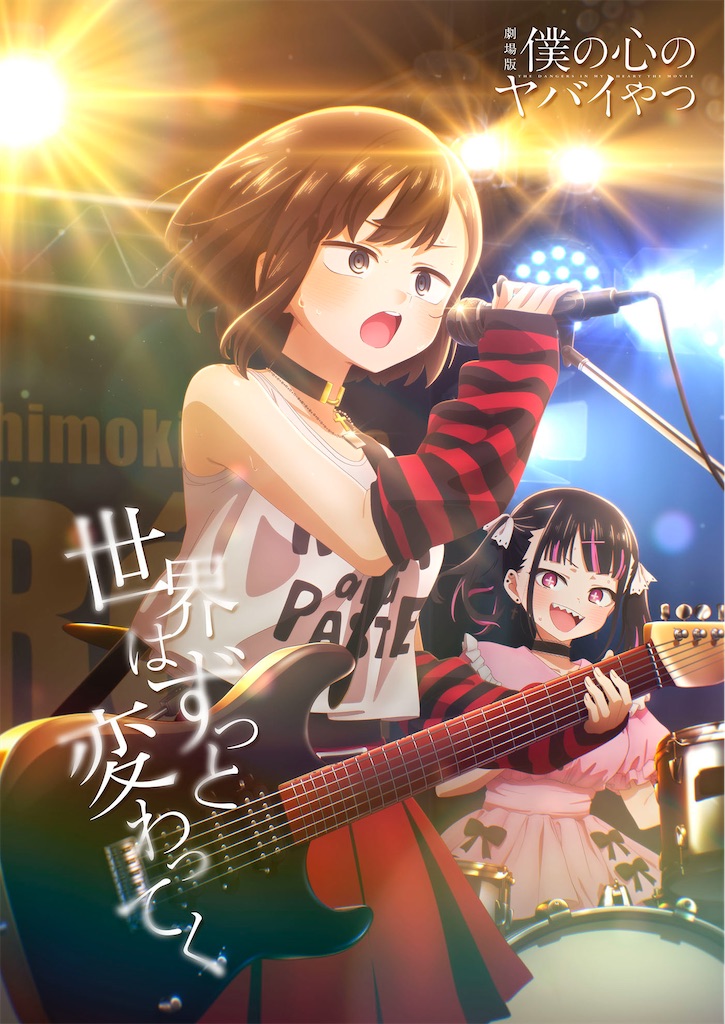 劇場版 僕ヤバ】入場特典が本気すぎる！桜井のりお描き下ろし“side山田