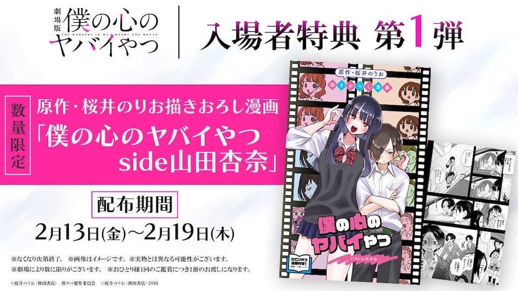 劇場版 僕ヤバ】入場特典が本気すぎる！桜井のりお描き下ろし“side山田