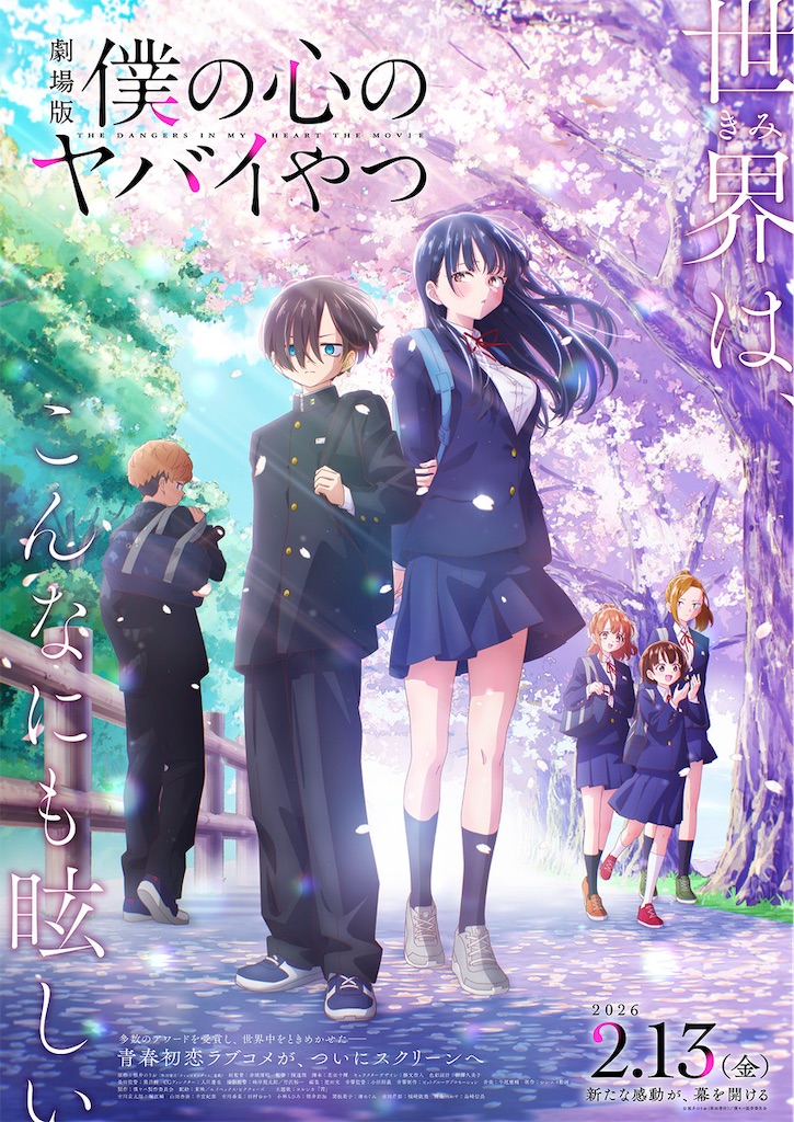 劇場版 僕ヤバ】入場特典が本気すぎる！桜井のりお描き下ろし“side山田
