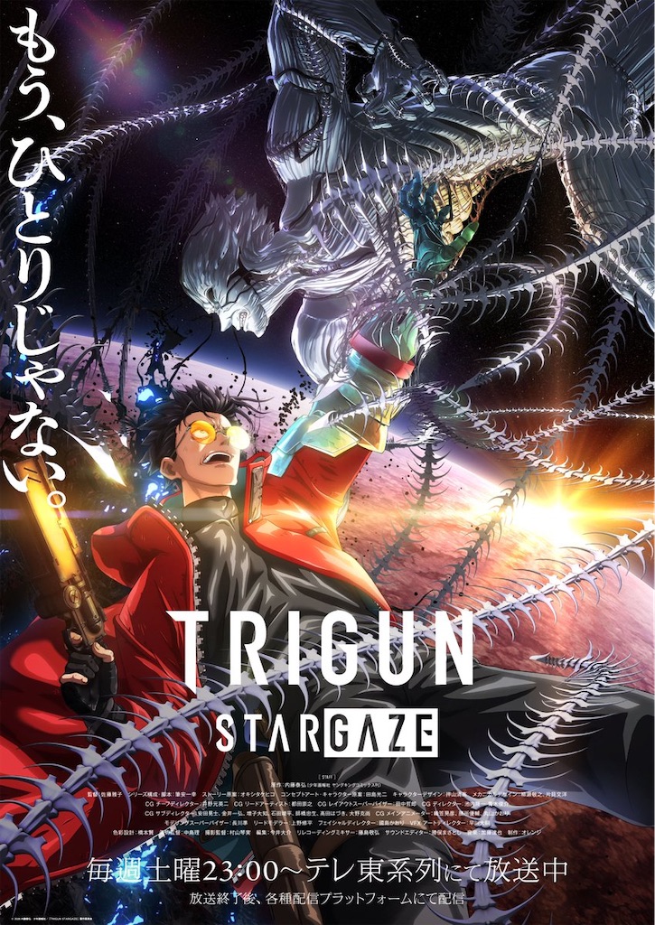 TRIGUN STARGAZE】ついに完結へ！残り2話で兄弟の戦い決着