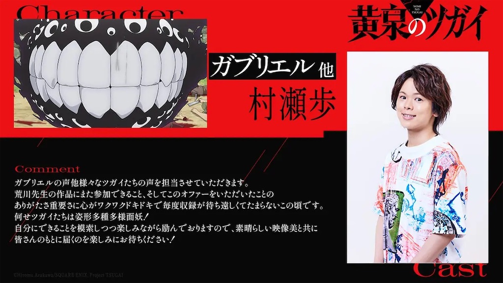 黄泉のツガイ】ガブちゃんが可愛い！CV久野美咲×村瀬歩の「神キャスト