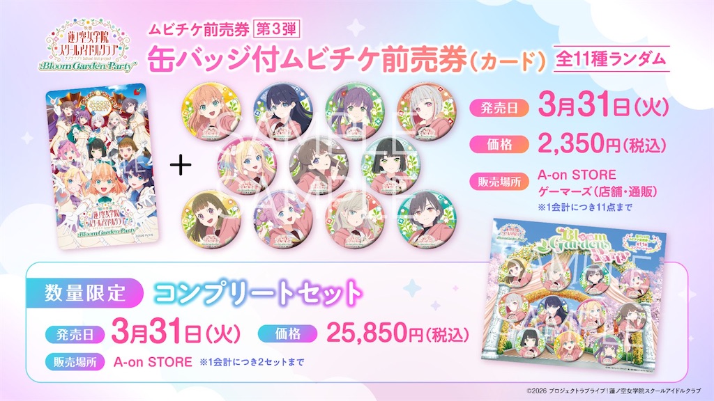 映画『ラブライブ！蓮ノ空女学院スクールアイドルクラブ Bloom Garden