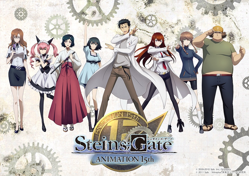 15周年きた…！】『STEINS；GATE（シュタインズ・ゲート）』放送15周年