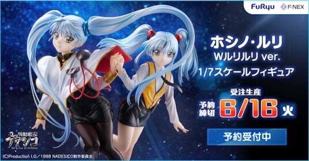 これはズルい…】2人のルリが同時に楽しめる神フィギュア！ホシノ・ルリ
