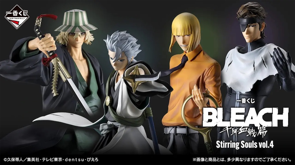 BLEACH 一番くじ 日番谷 平子 藍染惣右介 BLEACH一番くじ最新】藍染・平子・日番谷が激アツ立体化！ラストワンは