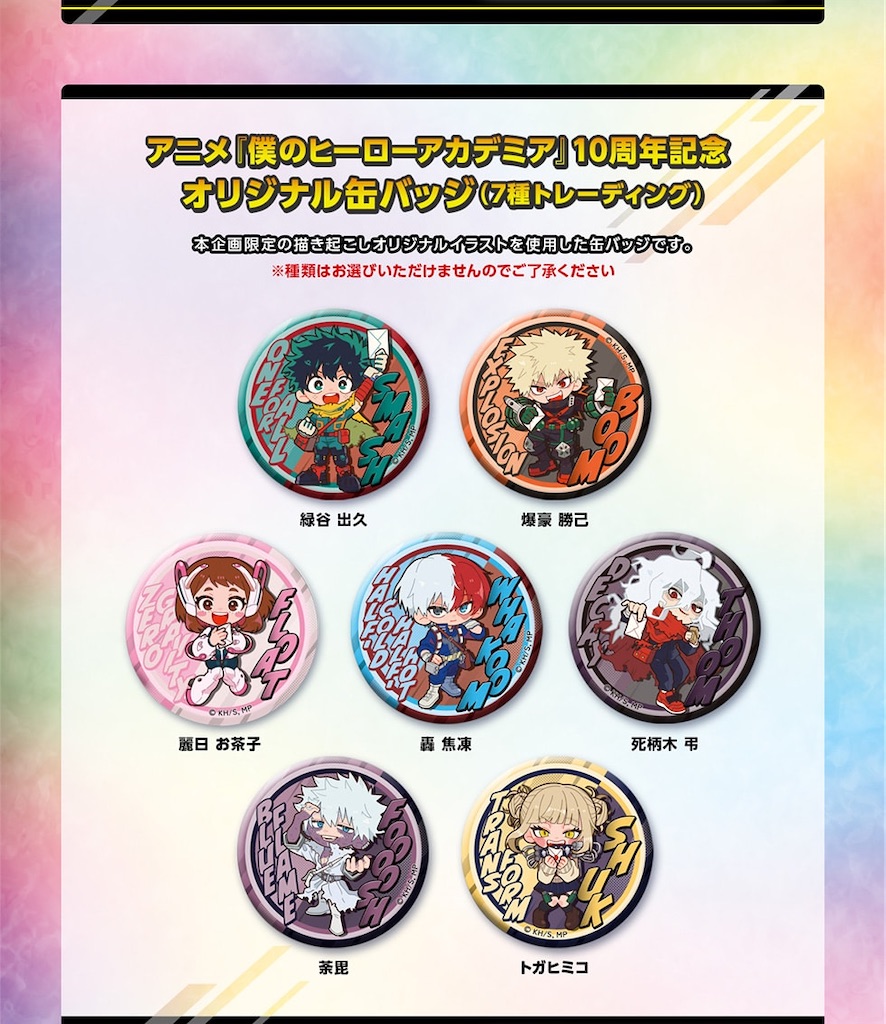 え、郵便局でヒロアカ？10周年グッズが“予想外すぎる場所”で販売中 