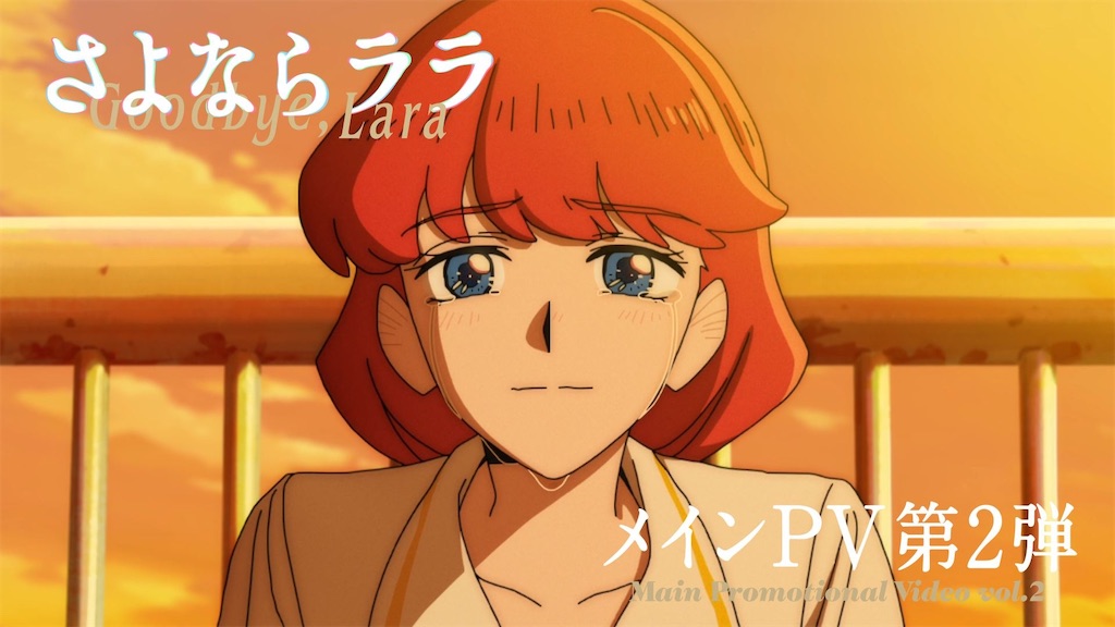 ただの人魚姫じゃない”…オリジナルアニメ『さよならララ』、PV第2弾で