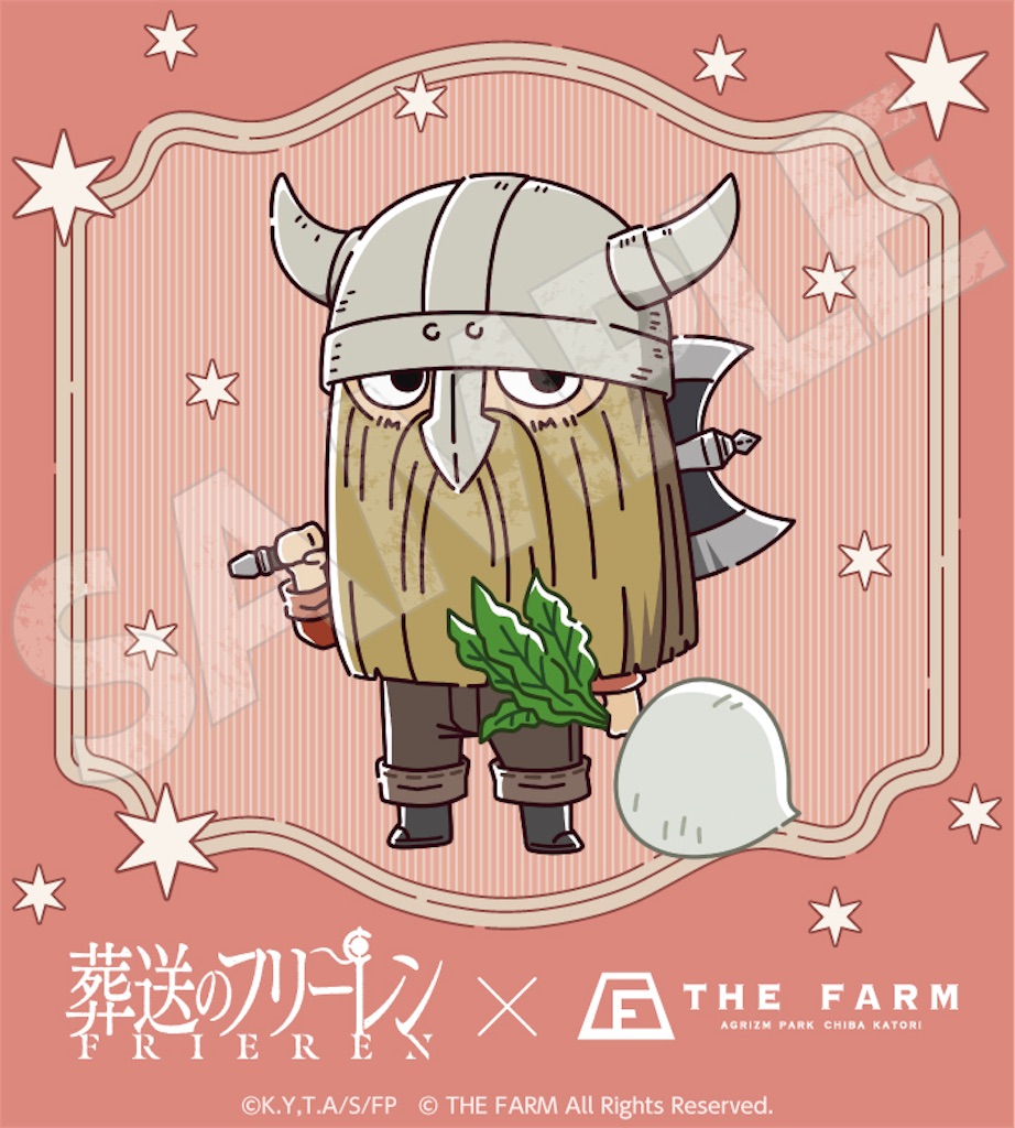 葬送のフリーレン × THE FARM】星空の下で思い出を紡ぐ！限定イラスト