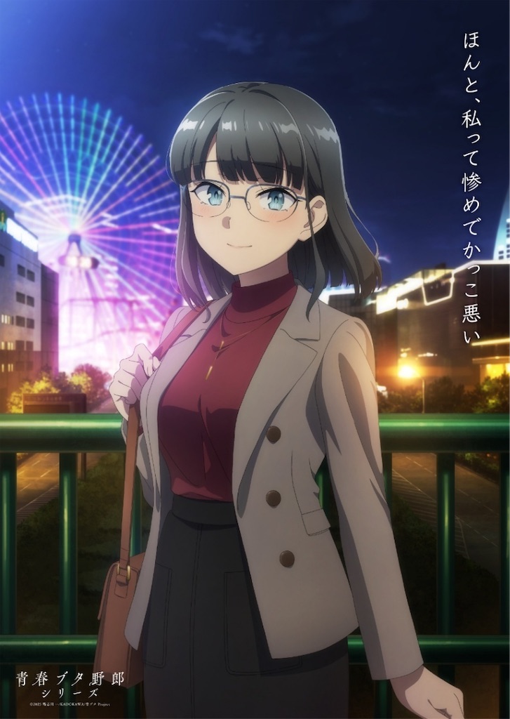 青ブタ完結カウントダウン】赤城郁実のメモリアルビジュアル第9弾公開