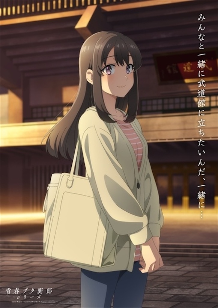 青ブタ】広川卯月のメモリアルビジュアル第11弾公開！「みんなと一緒に