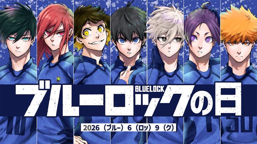 ブルーロック第3期決定】ネオ・エゴイストリーグとは？カイザー登場で