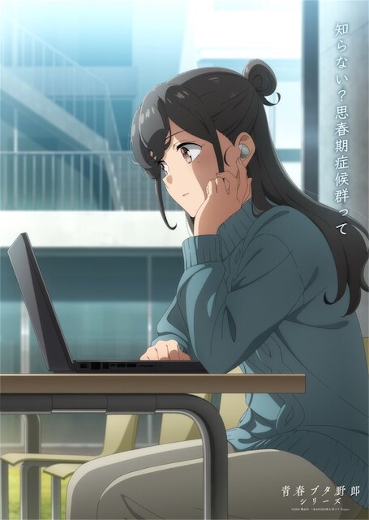 青ブタ】美東美織のメモリアルビジュアル第12弾公開！「知らない？思春