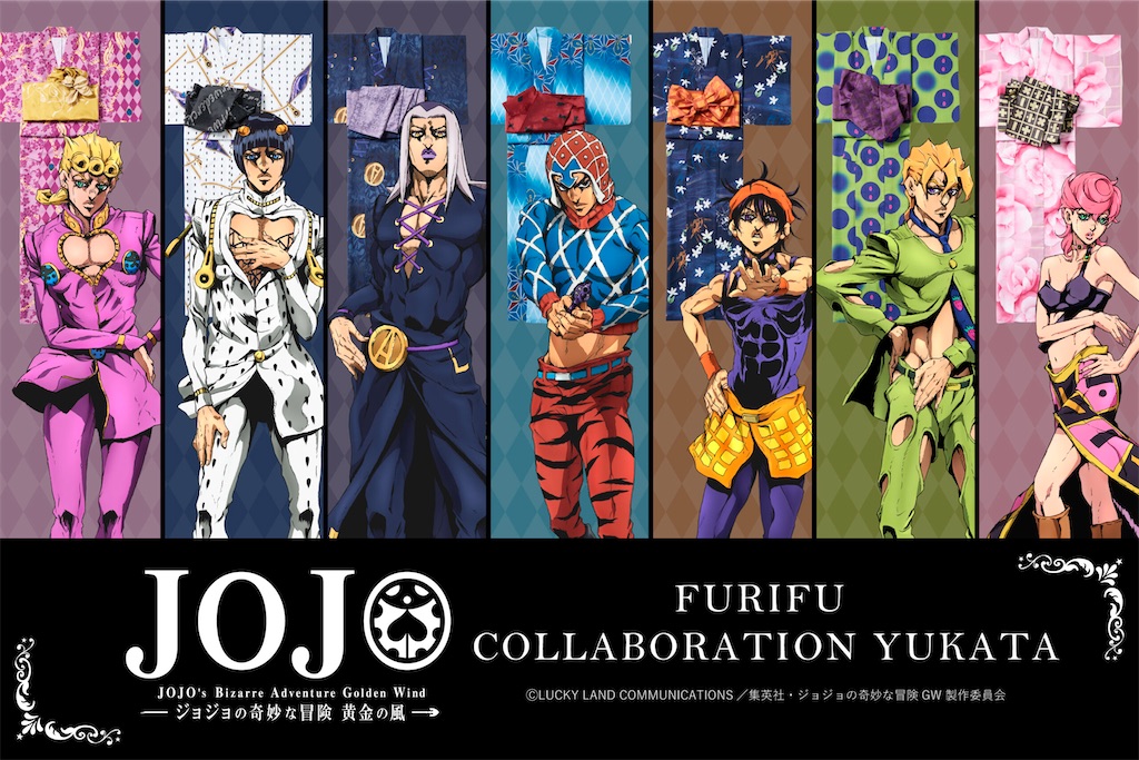 これは欲しすぎる】「ふりふ」×『ジョジョ 黄金の風』コラボ浴衣が登場