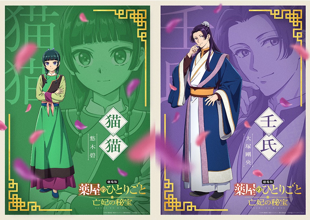 薬屋のひとりごと】劇場版の新ビジュアル＆新キャスト解禁！猫猫と壬氏