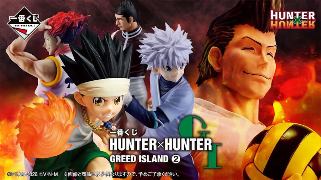 一番くじ HUNTER×HUNTER】グリードアイランド第2弾の全ラインナップ
