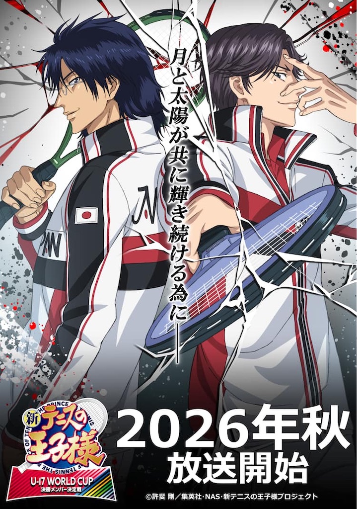 新テニU-17】2026年秋放送！主題歌は「青酢」復活＆跡部・忍足