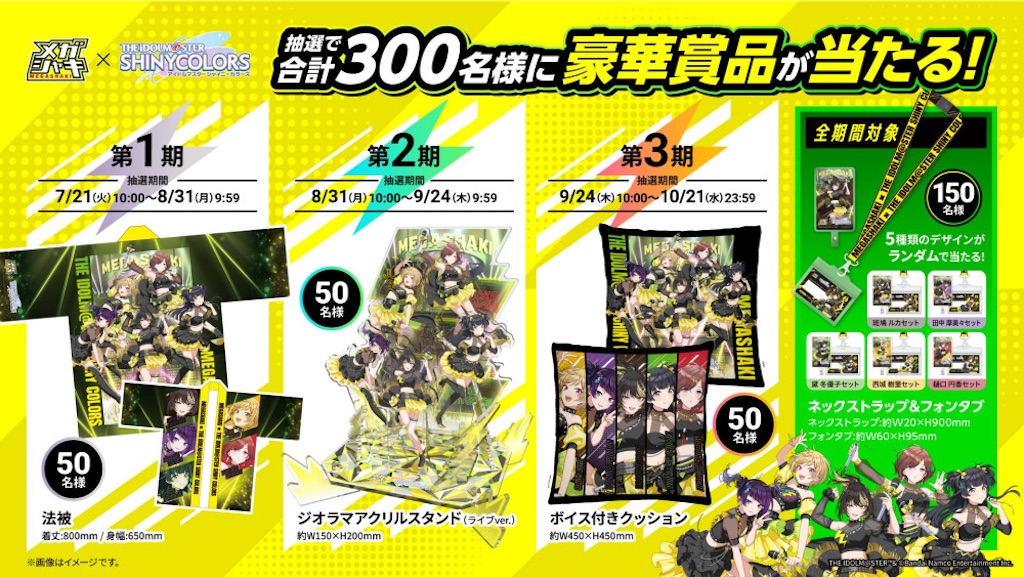 シャニマス】今年もメガシャキコラボが決定！激アツのアンバサダー5人
