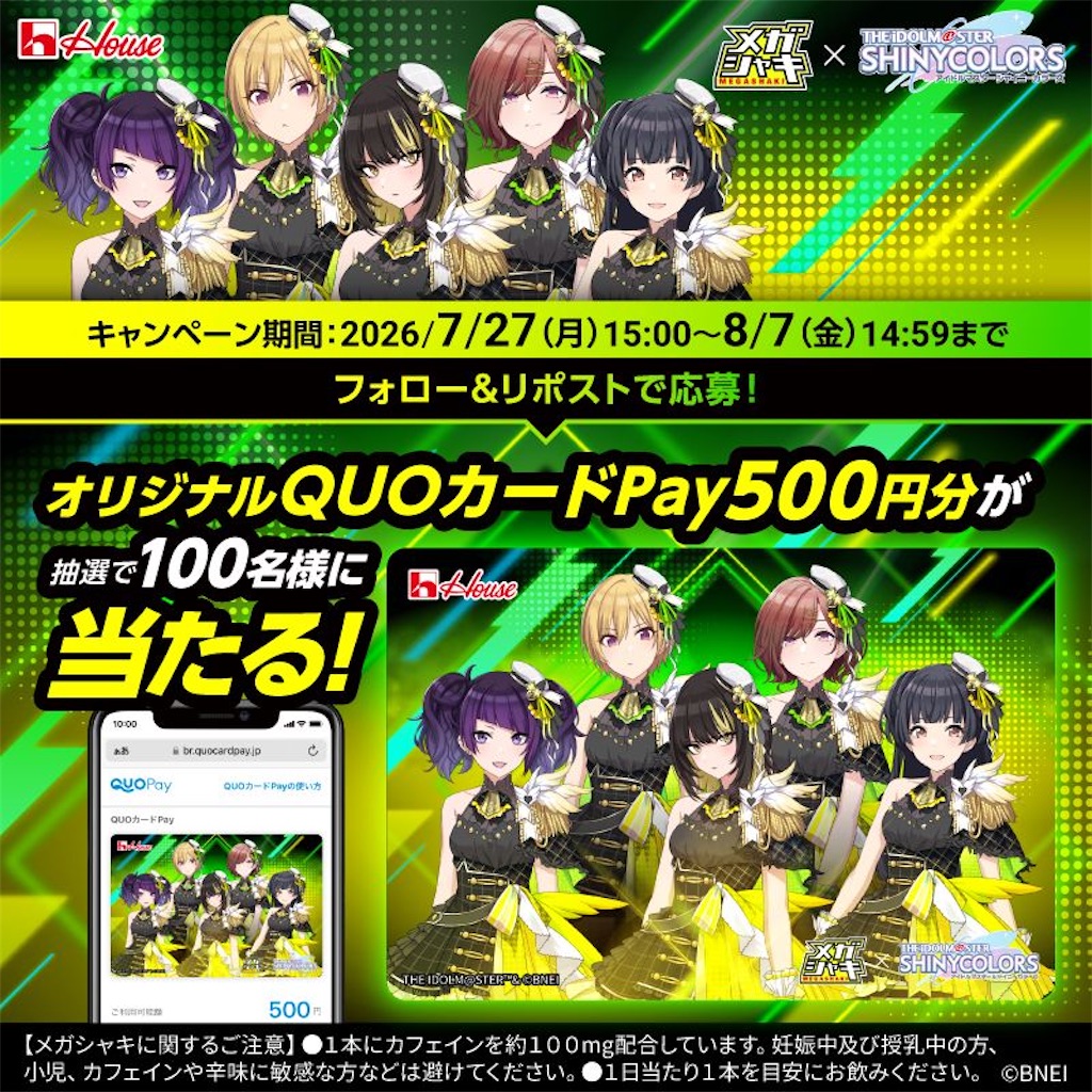 シャニマス】今年もメガシャキコラボが決定！激アツのアンバサダー5人