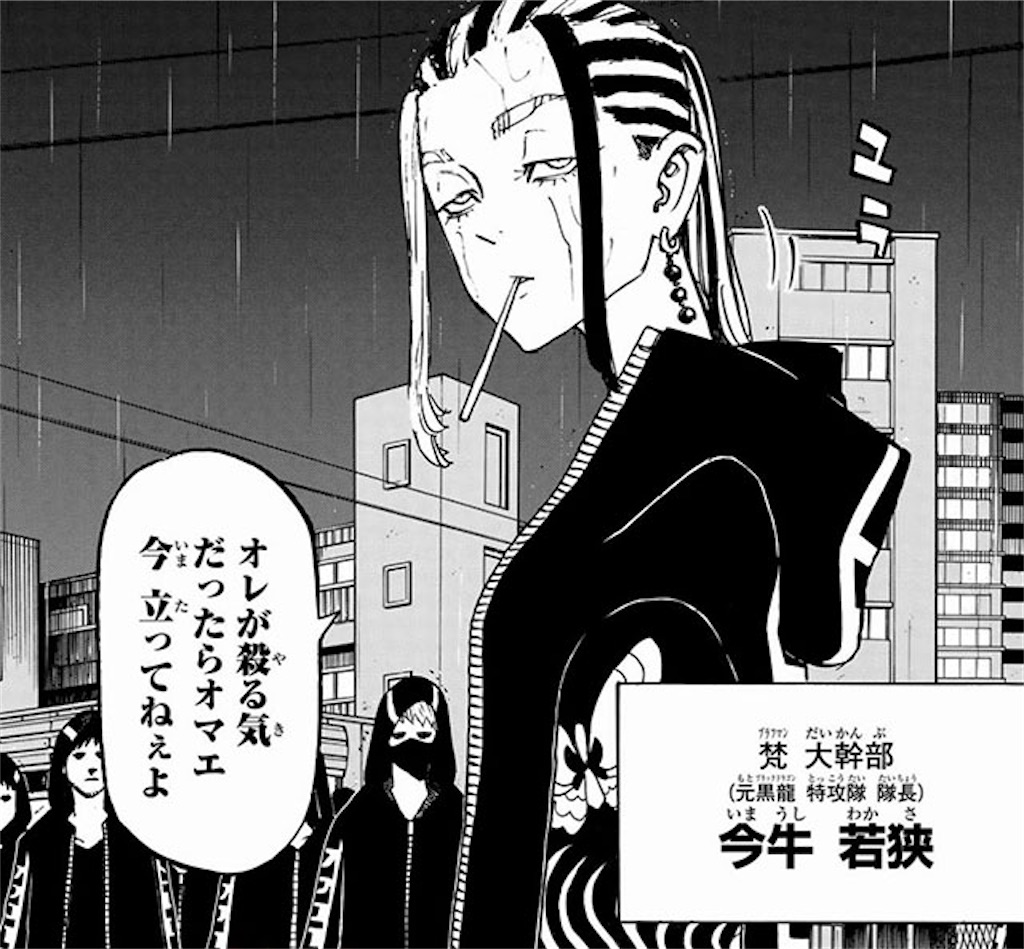 東京リベンジャーズ】今牛若狭（ワカ）とは？強さ・過去・ベンケイとの