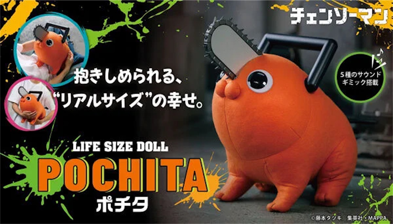 チェンソーマン』ポチタがまさかの等身大60cmに？！背中を撫でると鳴く