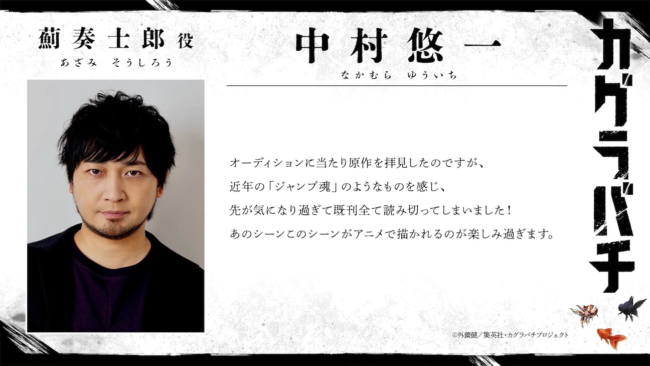 カグラバチ』薊奏士郎の声優は中村悠一！神奈備の実力者をどう演じる