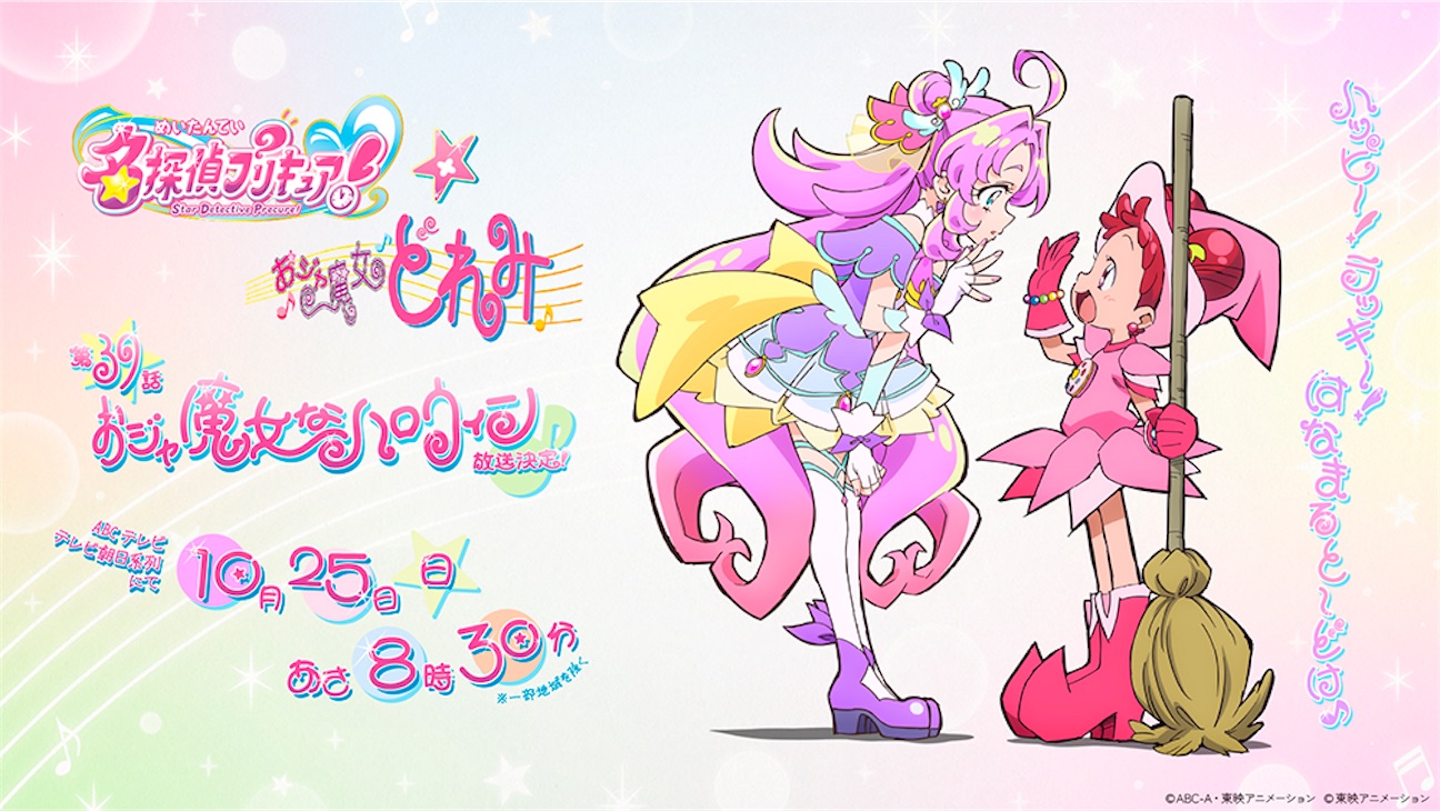 おジャ魔女どれみ　ゆらゆらアクキー　6個馬越嘉彦　東映アニメーション　プリキュア 名探偵プリキュア！』×『おジャ魔女どれみ』コラボ決定！あんなたちの