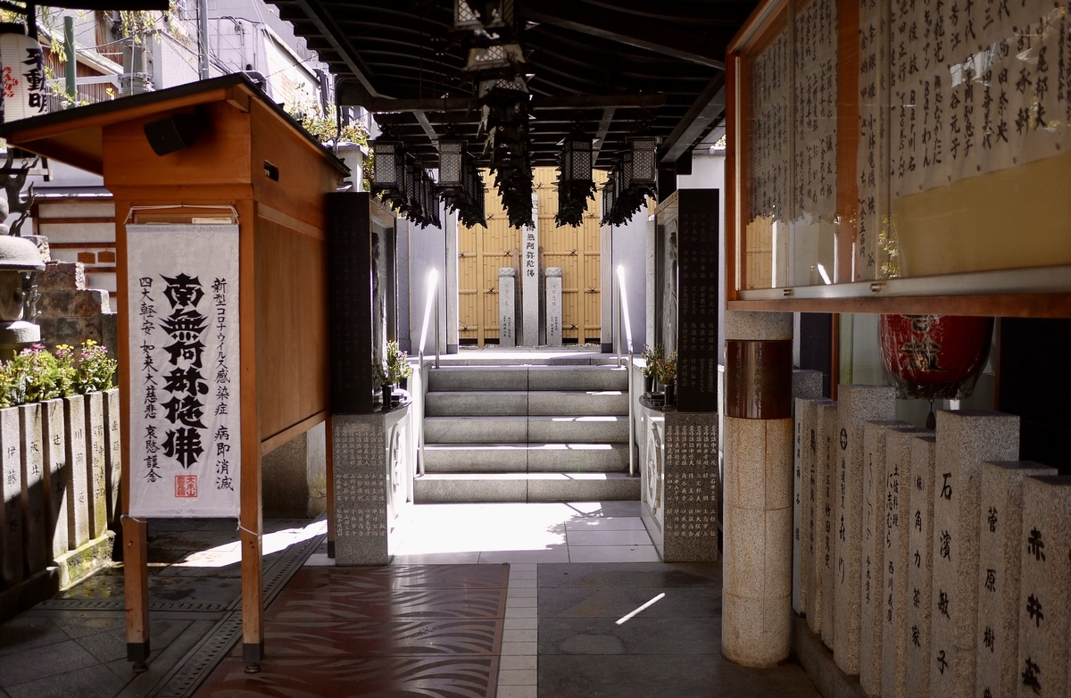2020.8 水掛不動尊（法善寺）訪問記 【大阪 難波 法善寺編】 - Si-field Diary