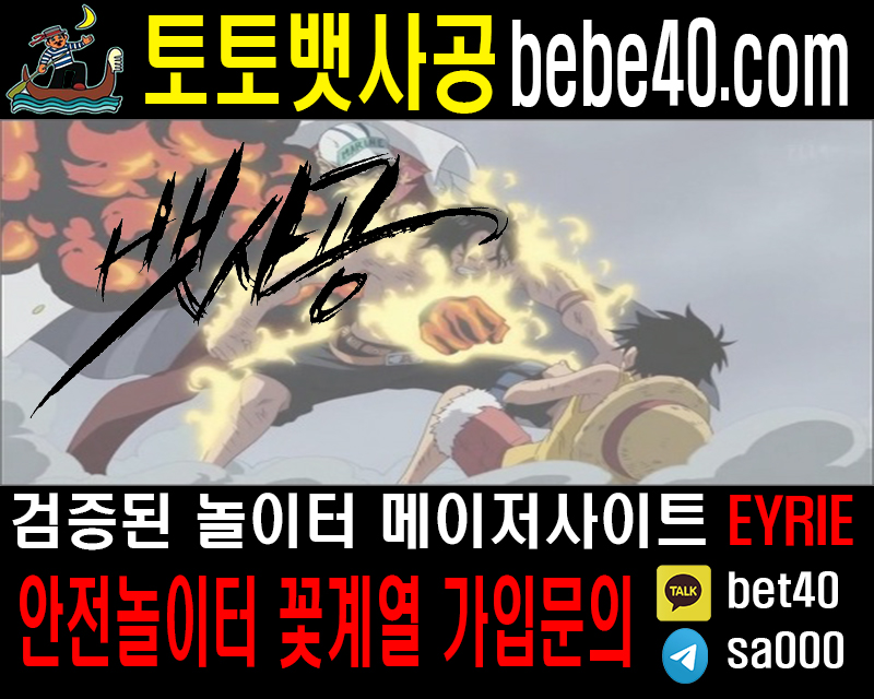 토토사이트 안전놀이터 뱃사공 카지노사이트 메이저놀이터 우리카지노 사설토토사이트