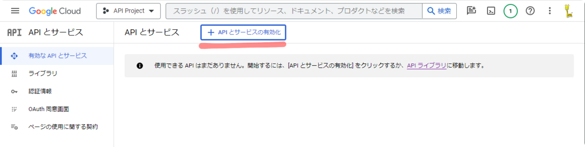 PythonでGoogle Search Console APIを使って検索パフォーマンス(検索クエリ)を取得:下準備 - どんぶらアニマル さんぽ道