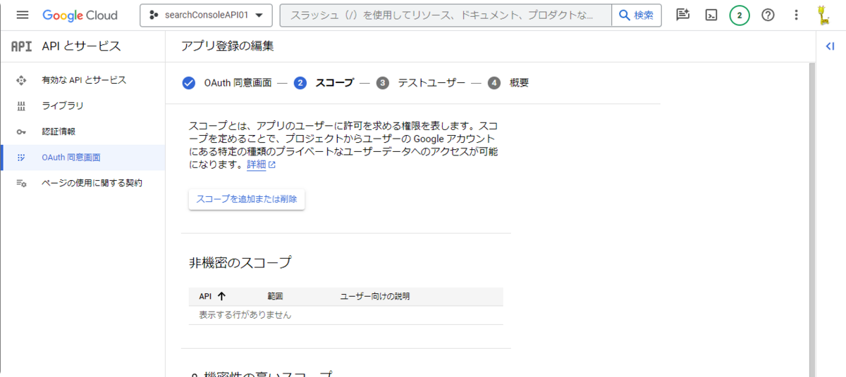 PythonでGoogle Search Console APIを使って検索パフォーマンス(検索クエリ)を取得:下準備 - どんぶらアニマル さんぽ道