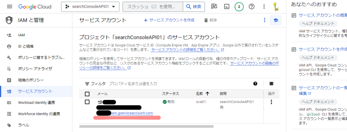 PythonでGoogle Search Console APIを使って検索パフォーマンス(検索クエリ)を取得:下準備 - どんぶらアニマル さんぽ道