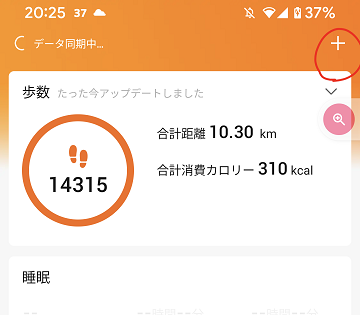MI Band4をZepp Lifeとペアリング