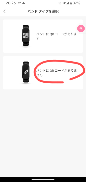 Zepp LifeとMI Band4をペアリング