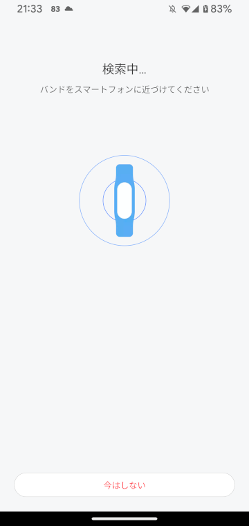 Zepp LifeをMI Band4とペアリング