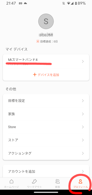 MI Band4の設定