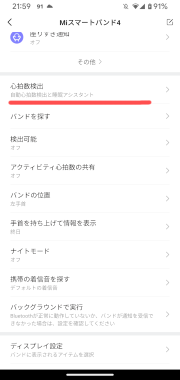 MI Band4の設定