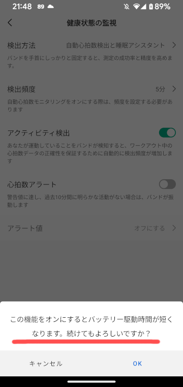 MI Band4のバッテリの持ちが悪い