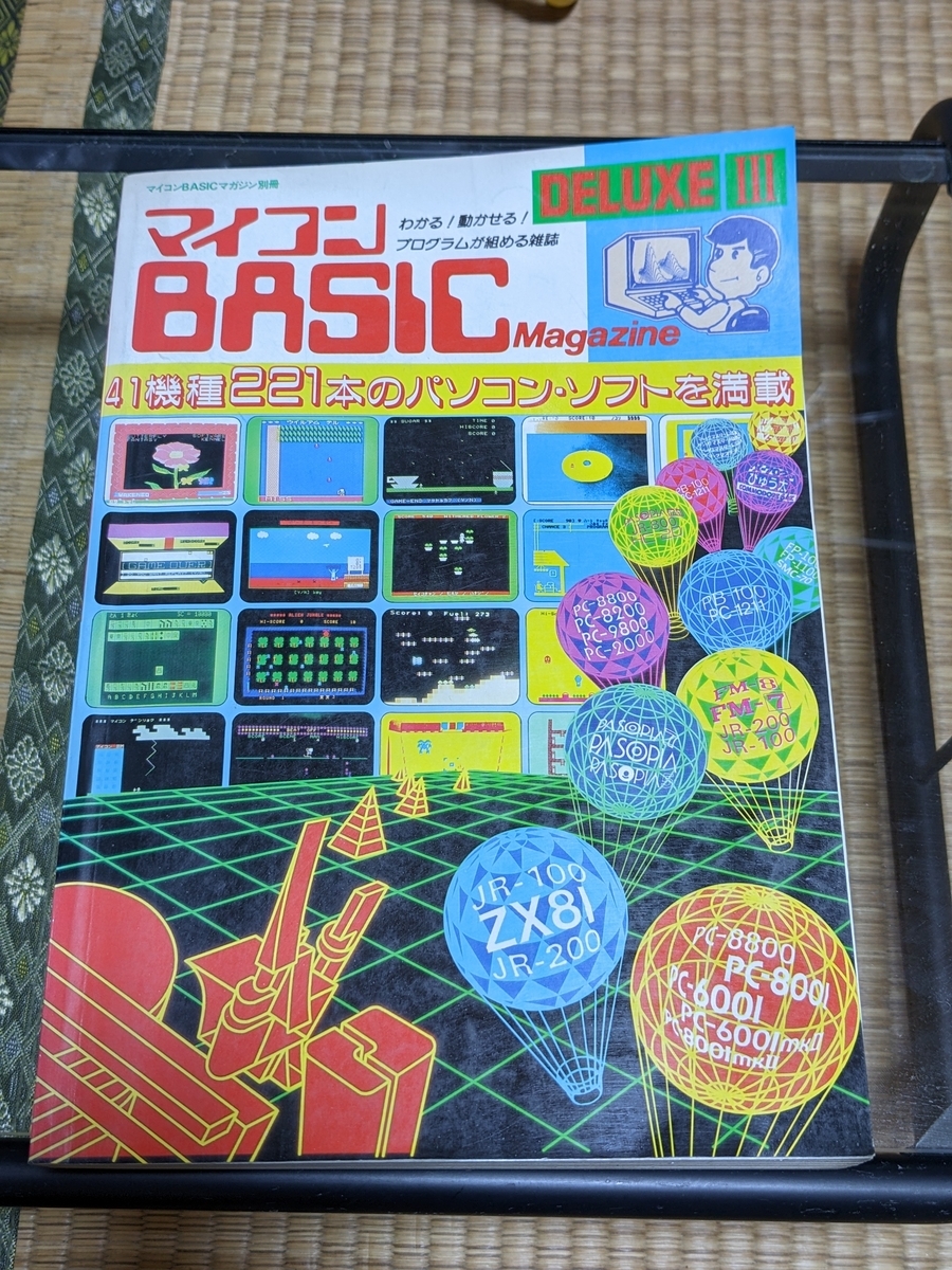 マイコンBASIC magazine