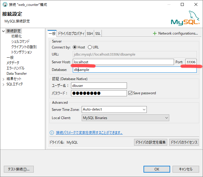 DBeaverでリモートのMySQLに接続