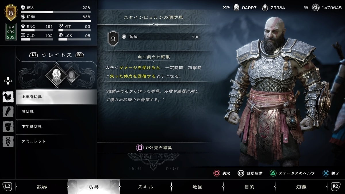 攻略】GoWR スタインビョルン装備の取り方 - ゴッド・オブ