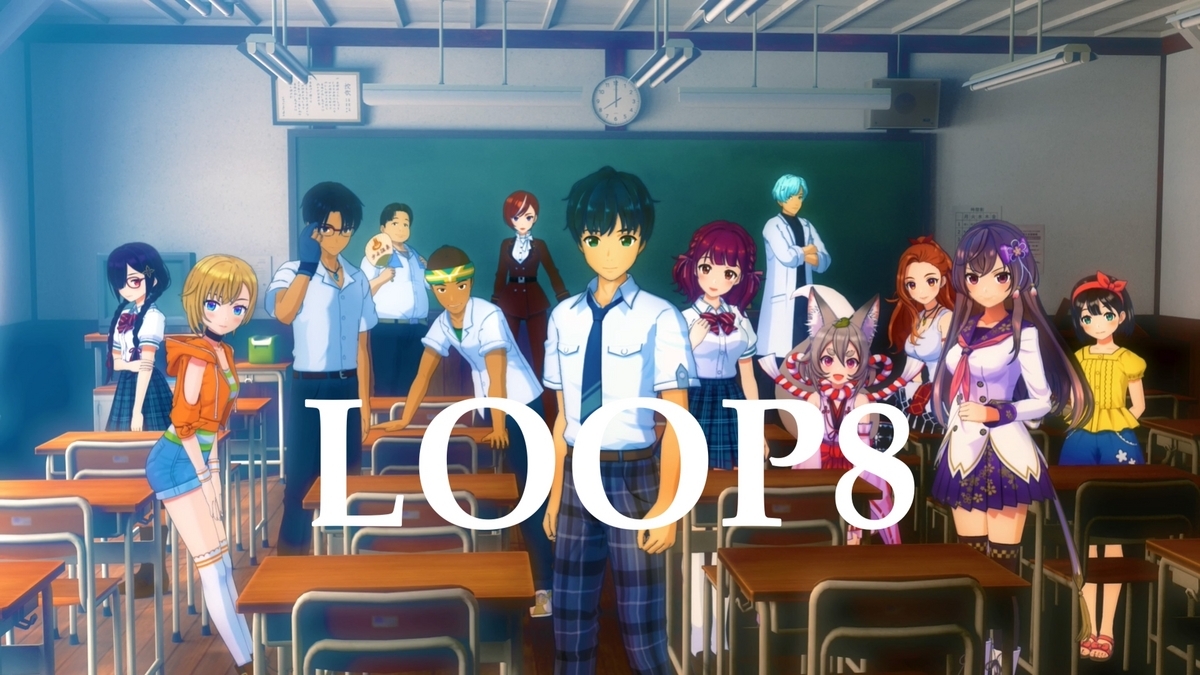 LOOP8（ループエイト）